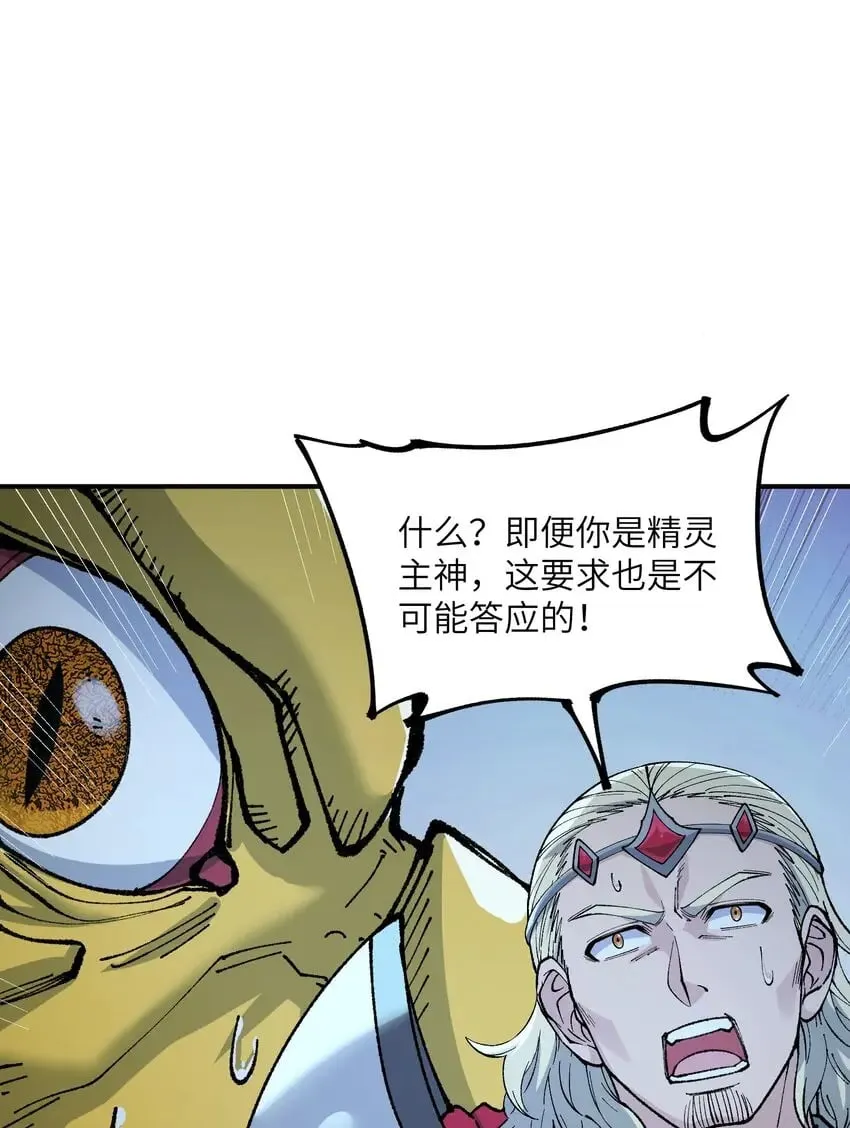 26 向精灵之敌宣战 第17页