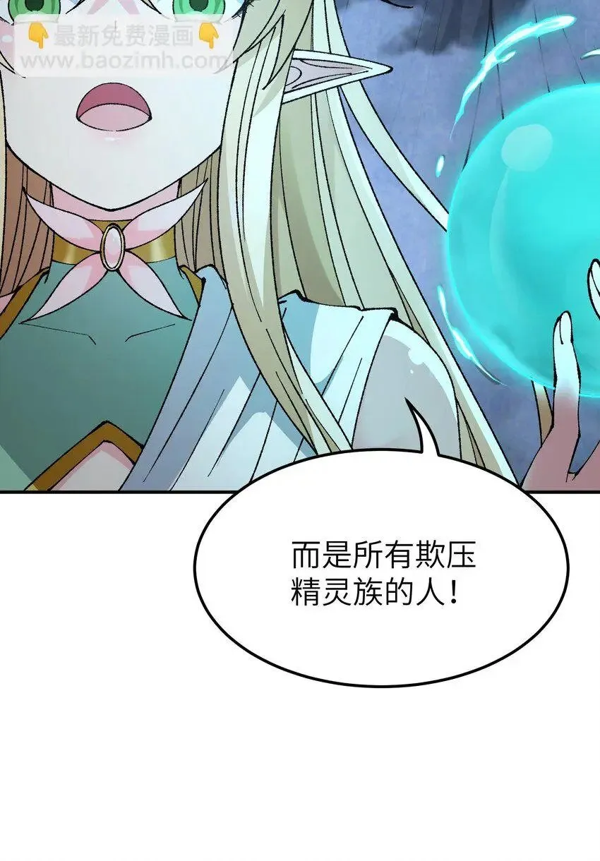 26 向精灵之敌宣战 第48页