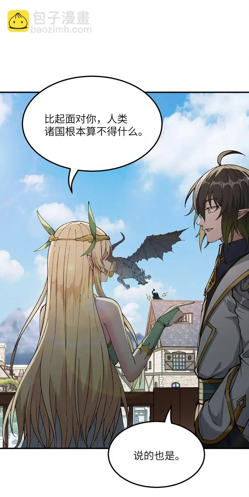 26 向精灵之敌宣战 第59页