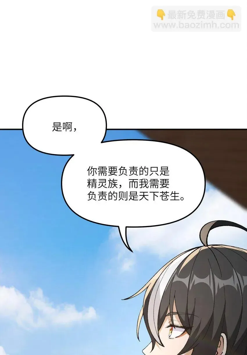 26 向精灵之敌宣战 第63页