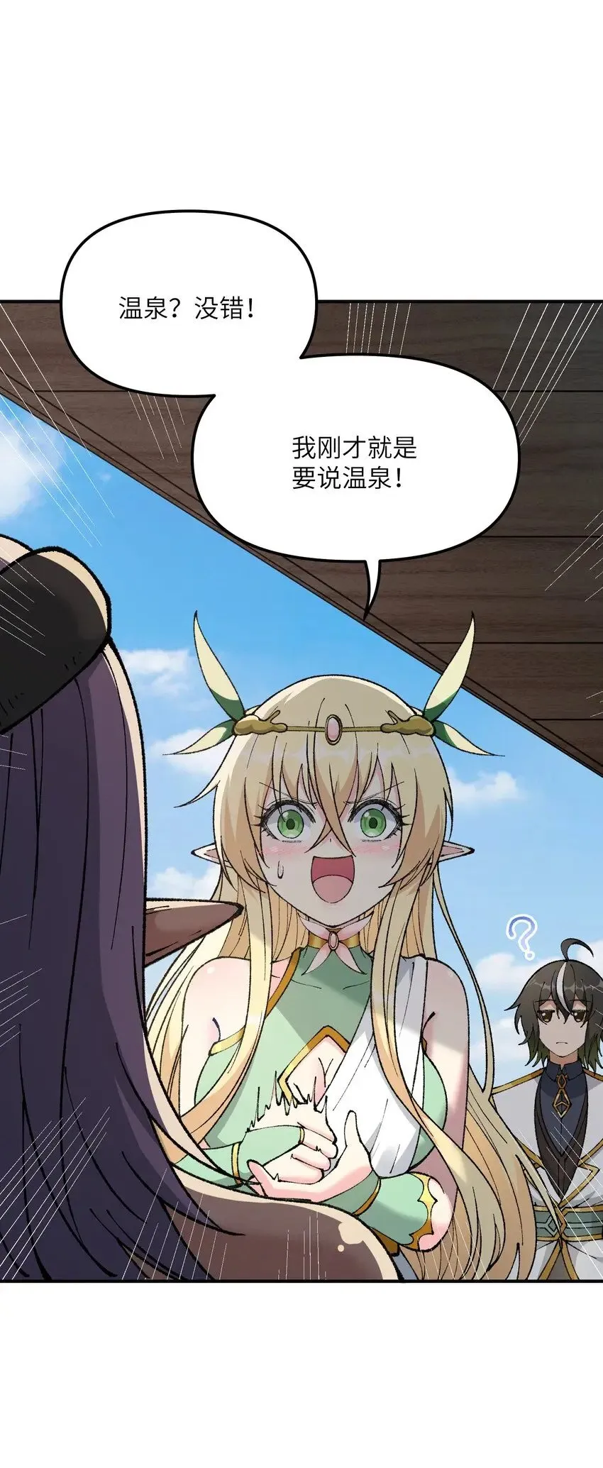 26 向精灵之敌宣战 第76页