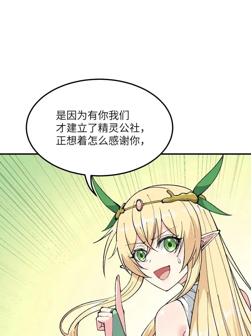 26 向精灵之敌宣战 第77页