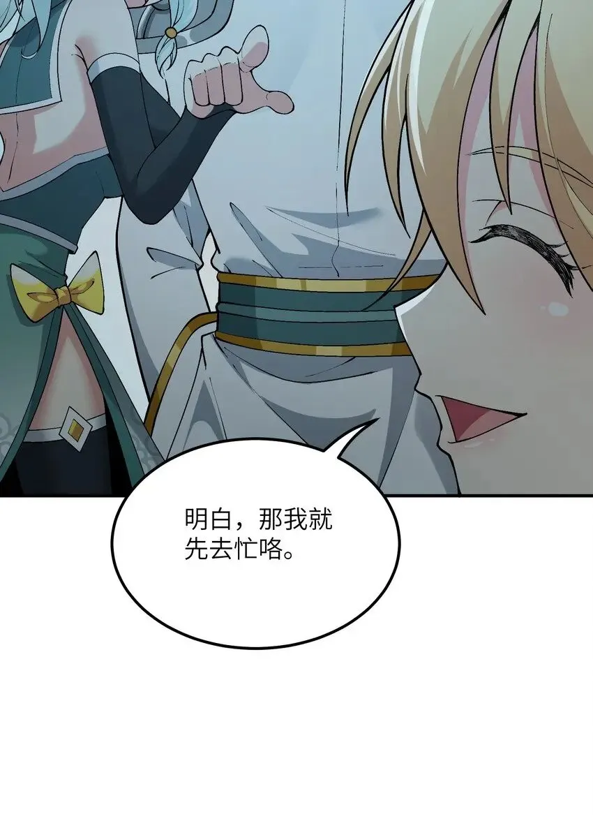 26 向精灵之敌宣战 第88页