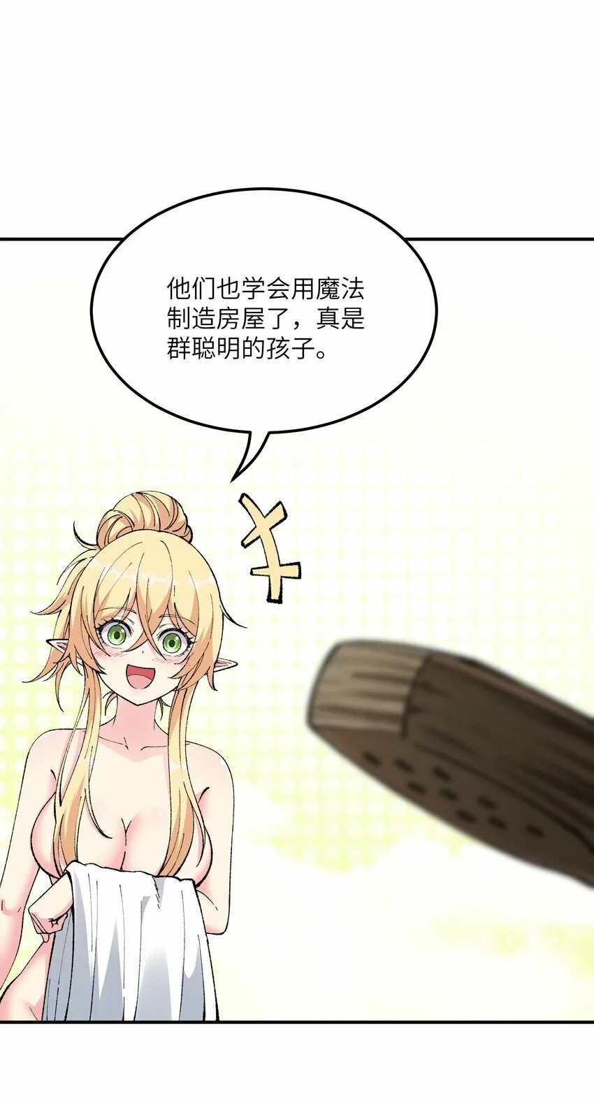 27 女天道？！ 第58页
