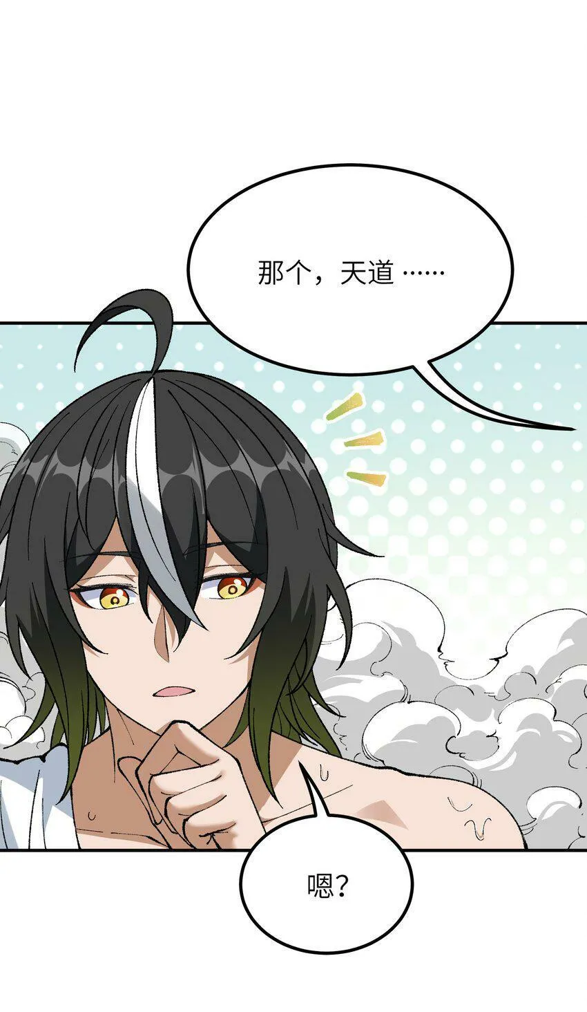 27 女天道？！ 第82页