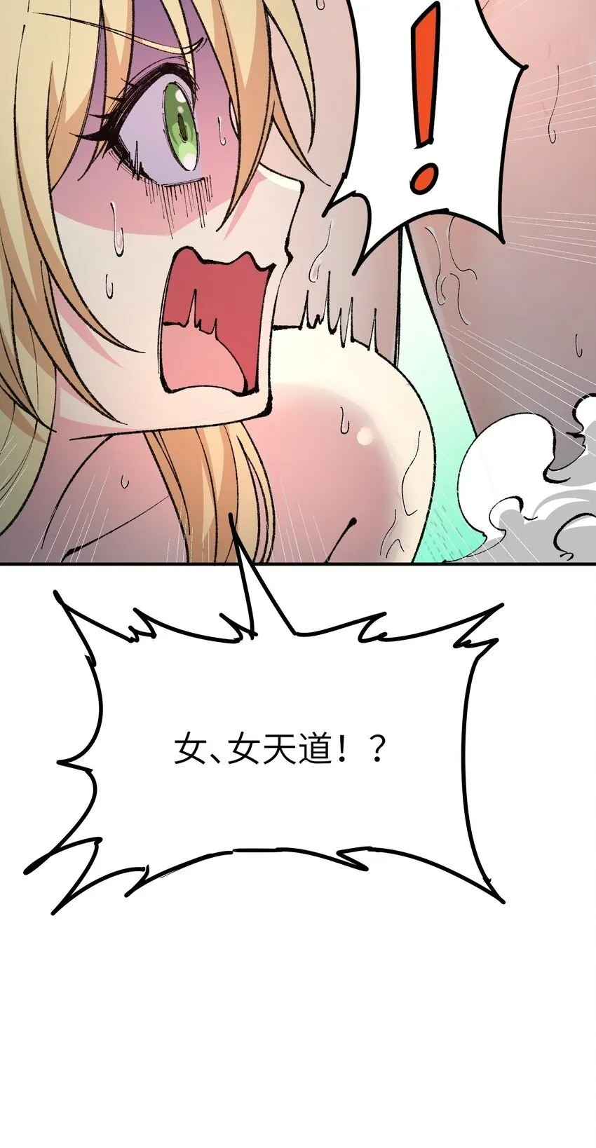 27 女天道？！ 第97页