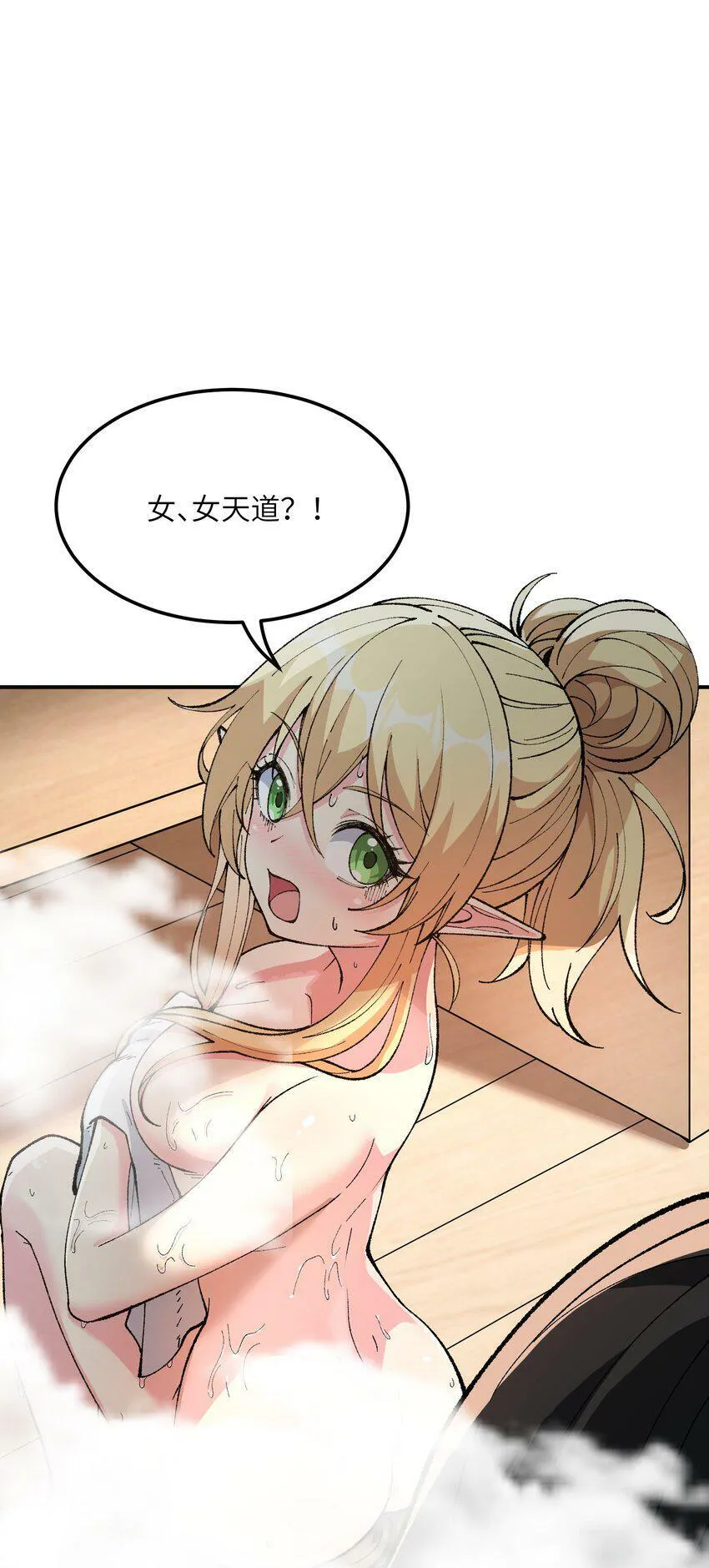 27 女天道？！ 第98页