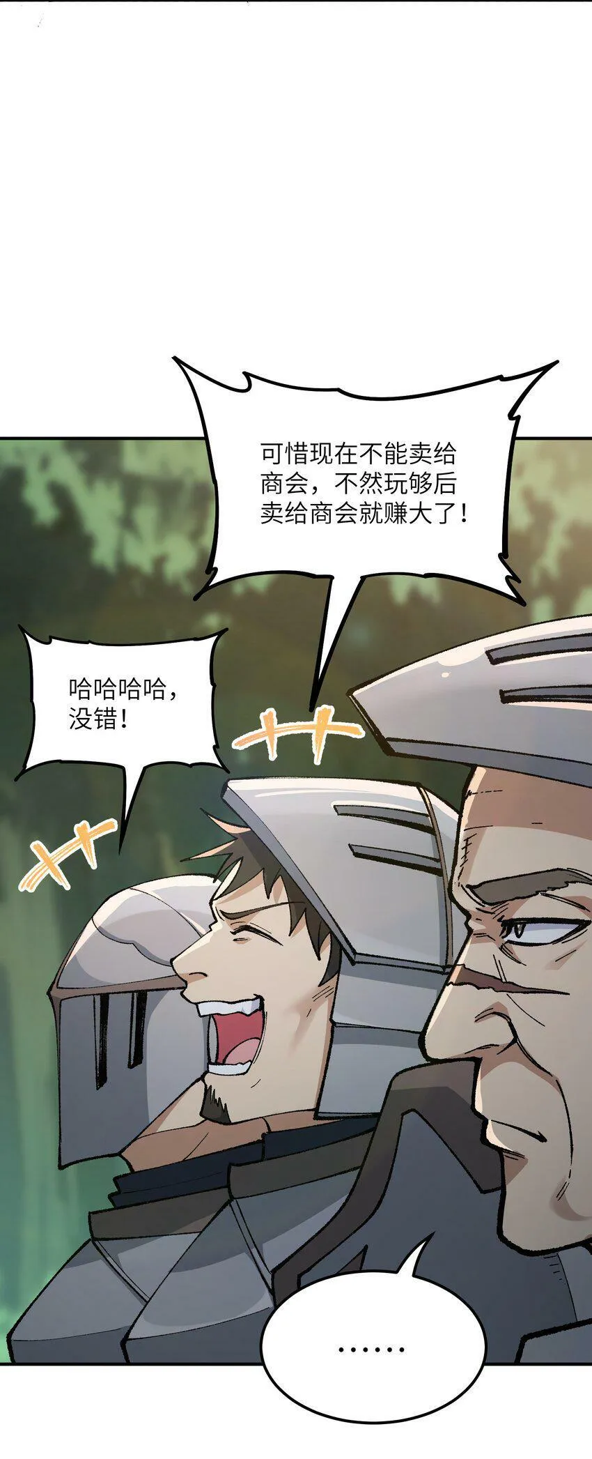 29 精灵森林之血宴 第8页