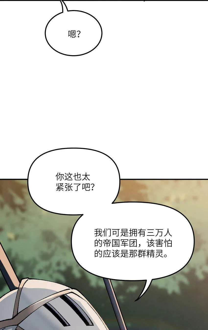 29 精灵森林之血宴 第10页