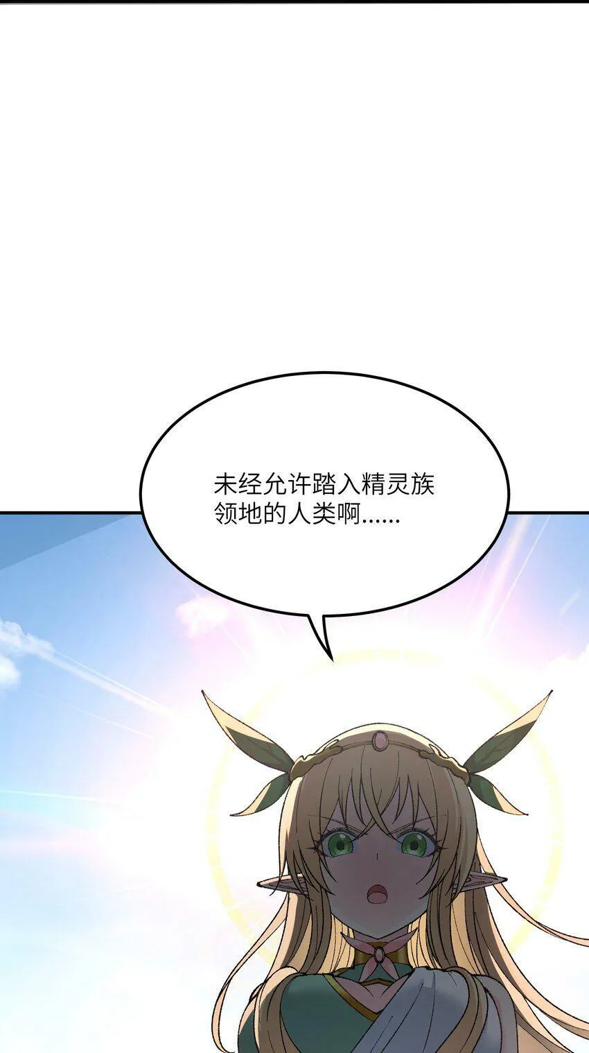 29 精灵森林之血宴 第26页