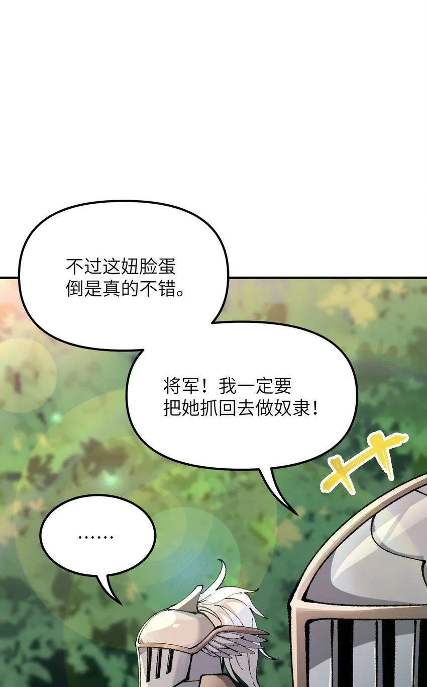 29 精灵森林之血宴 第30页