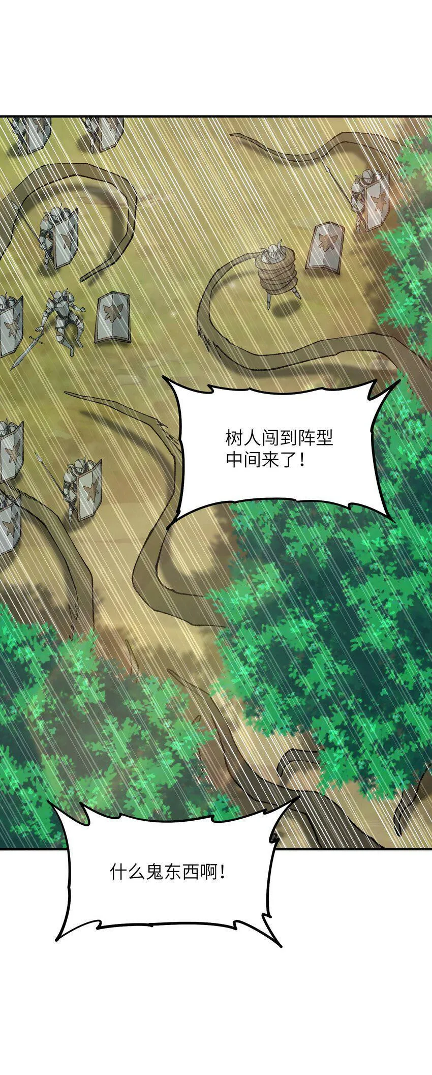 29 精灵森林之血宴 第54页