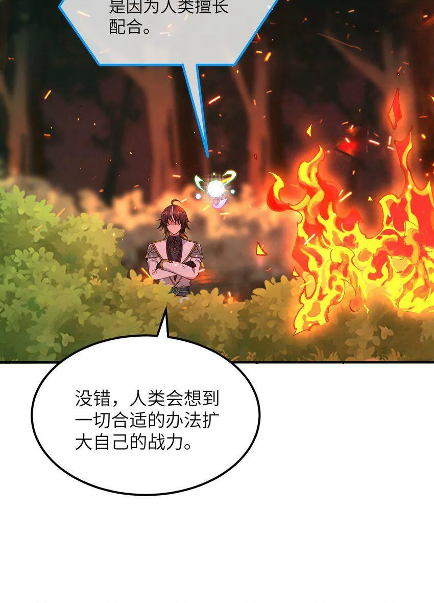 29 精灵森林之血宴 第66页