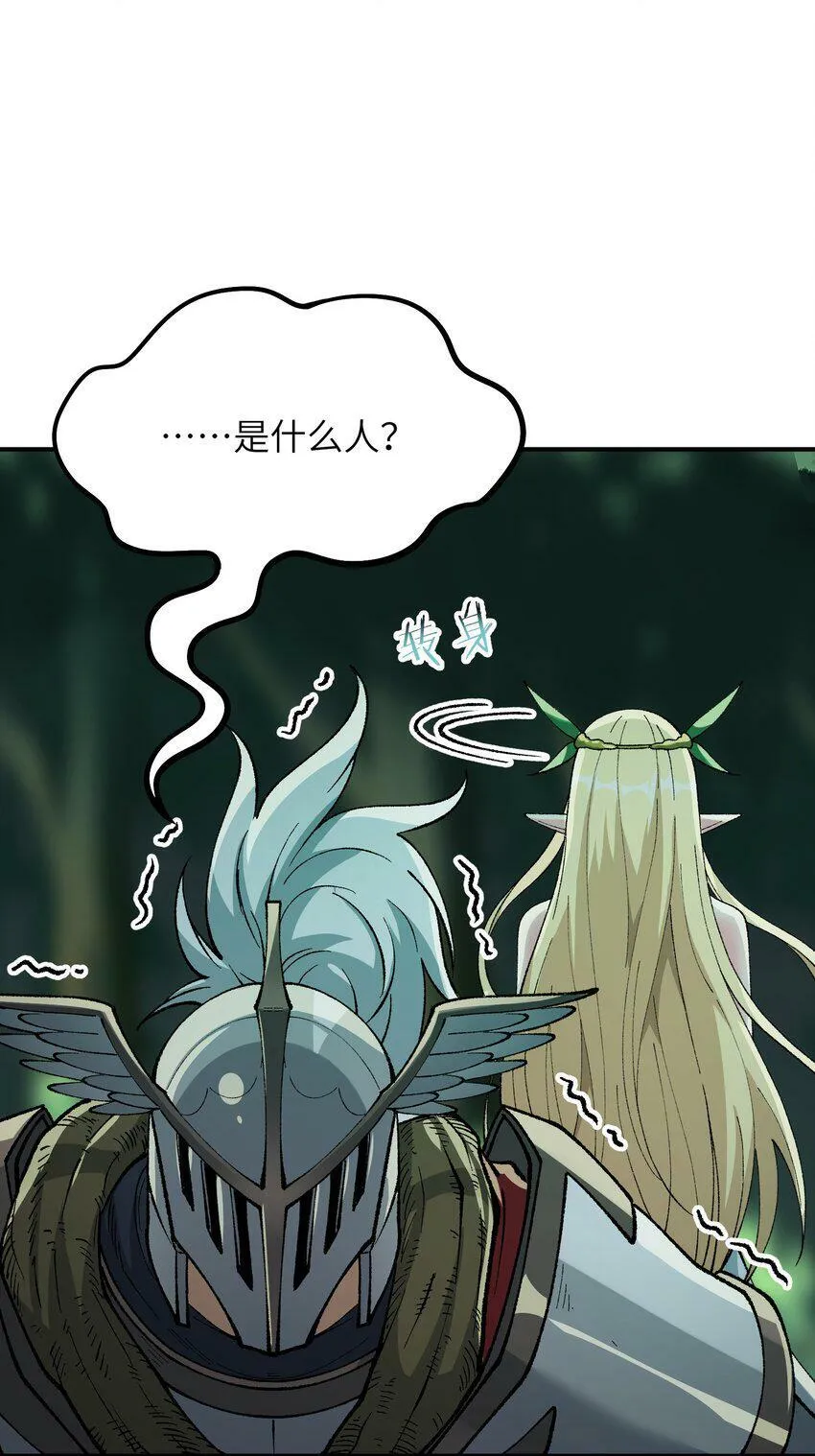 29 精灵森林之血宴 第90页