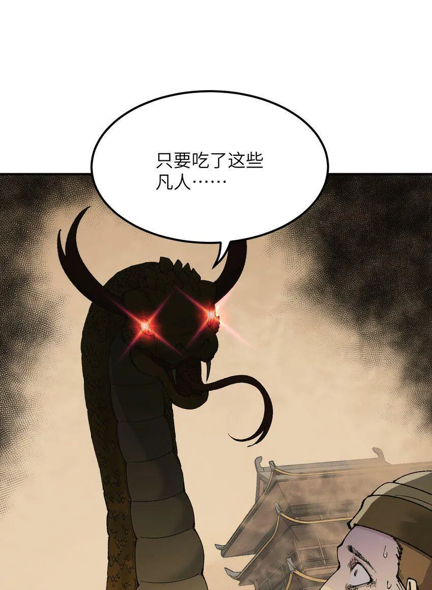 30 觊觎轮回的神明 第11页