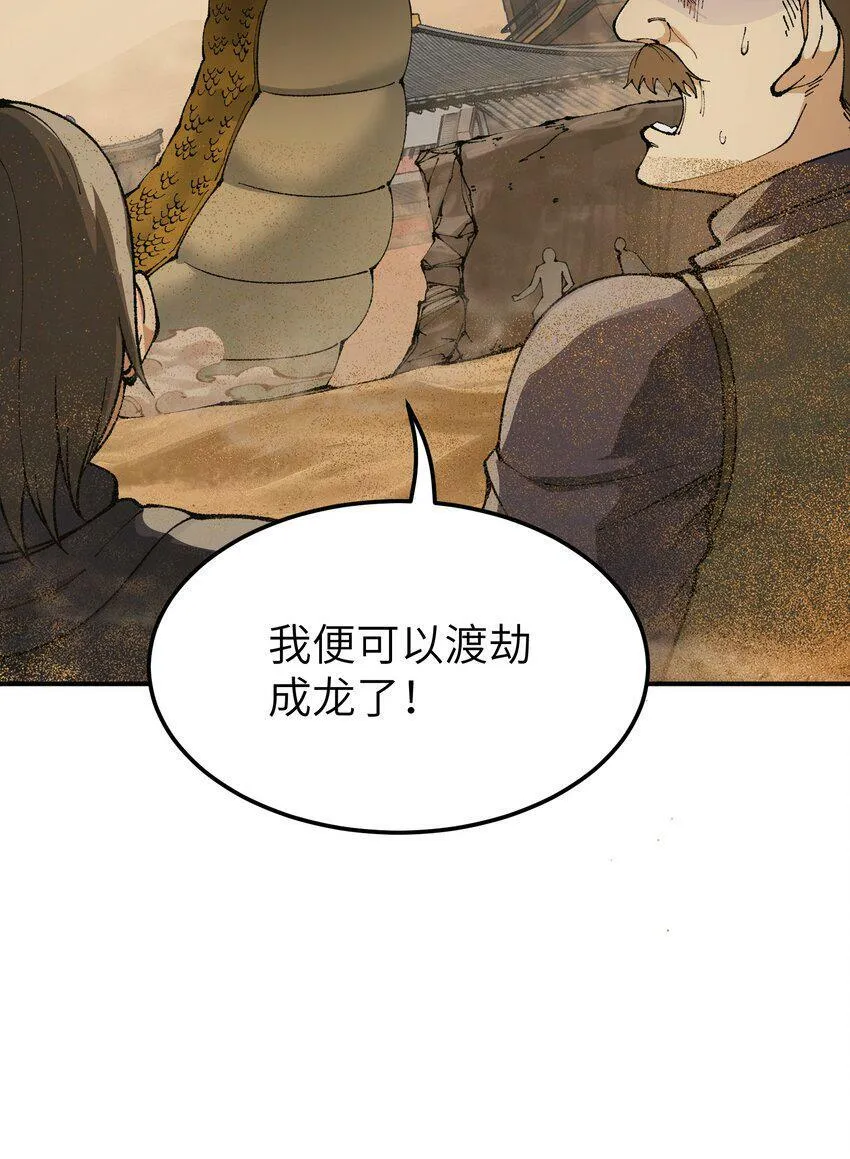 30 觊觎轮回的神明 第12页