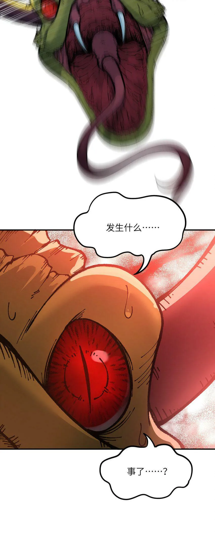 30 觊觎轮回的神明 第18页