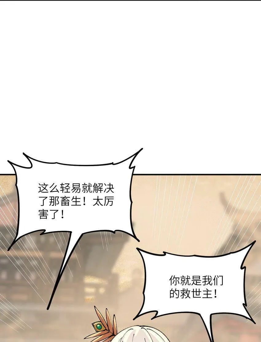 30 觊觎轮回的神明 第21页