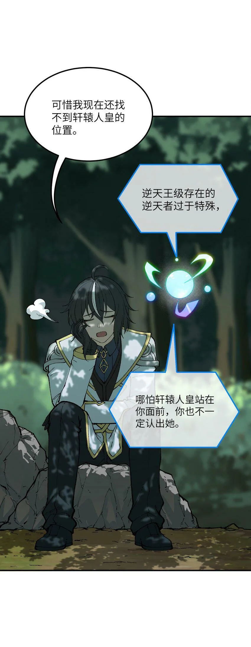 30 觊觎轮回的神明 第29页