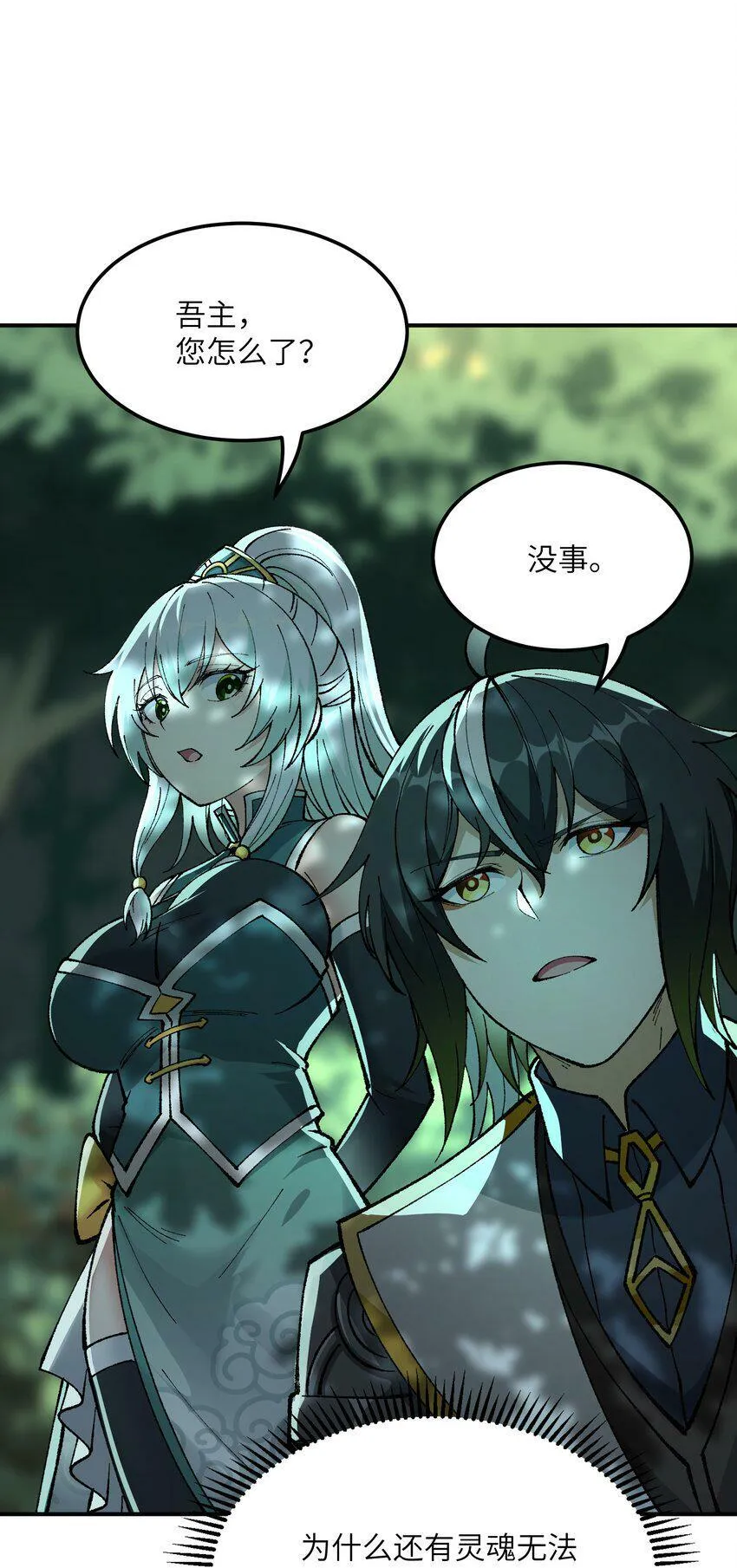 30 觊觎轮回的神明 第41页