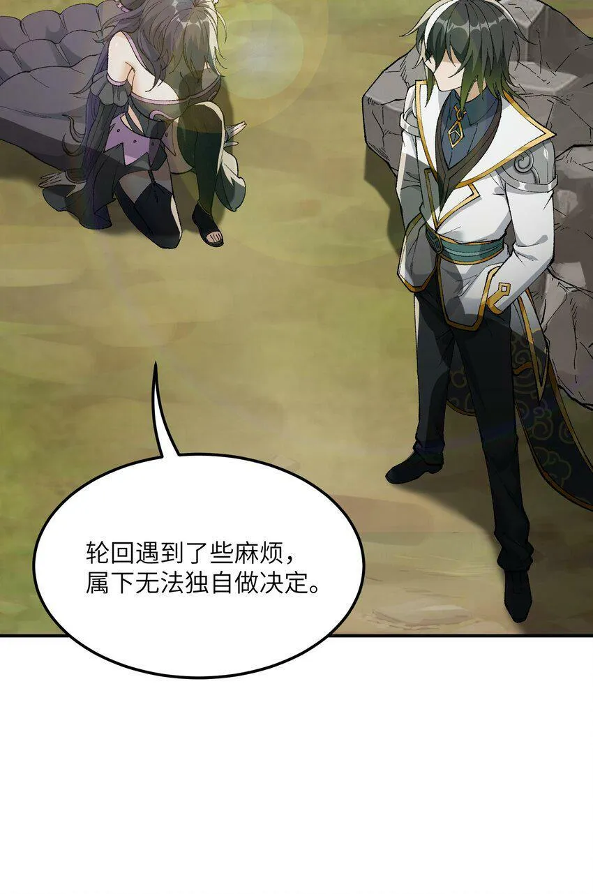 30 觊觎轮回的神明 第47页