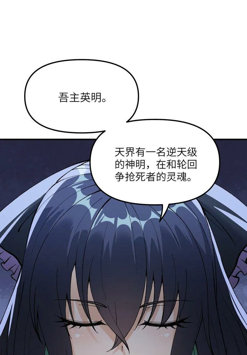 30 觊觎轮回的神明 第50页