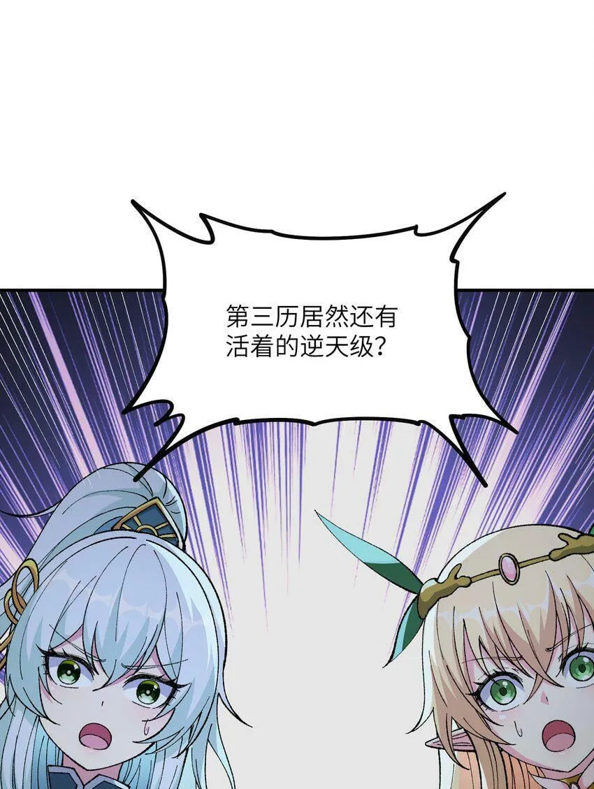 30 觊觎轮回的神明 第52页