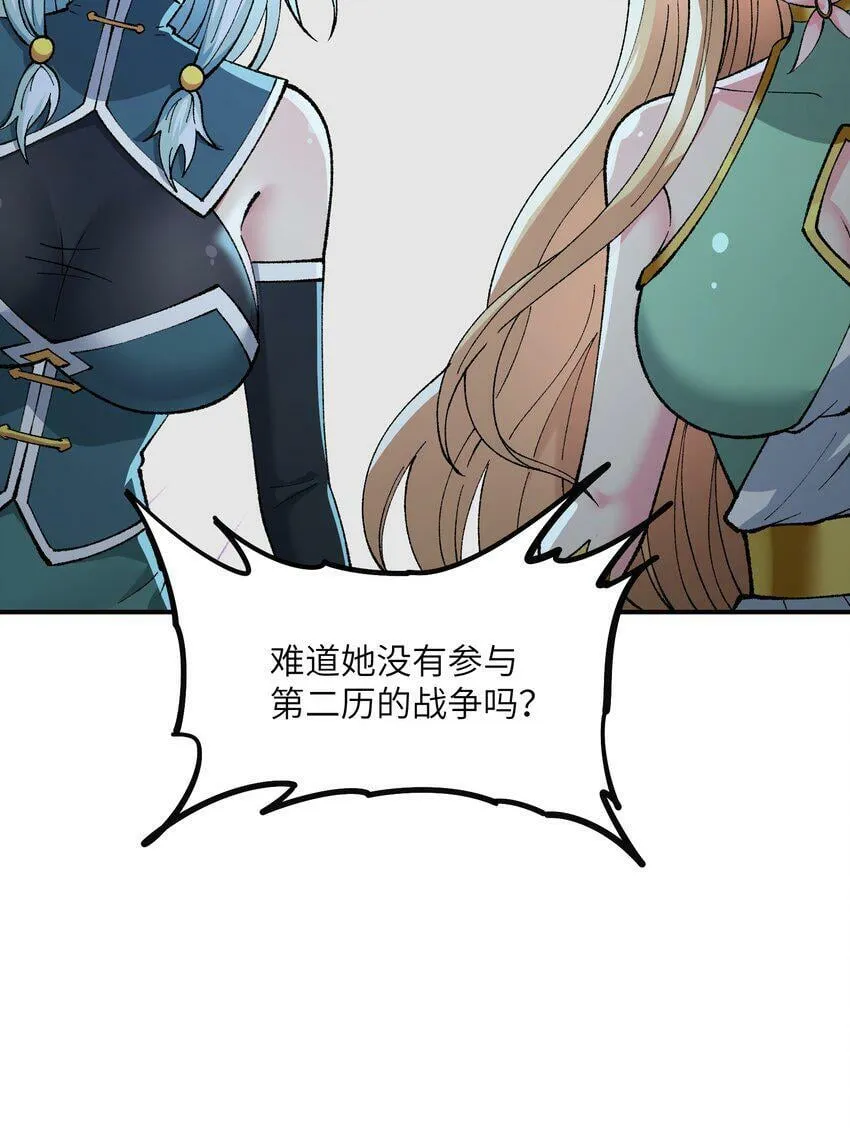 30 觊觎轮回的神明 第53页