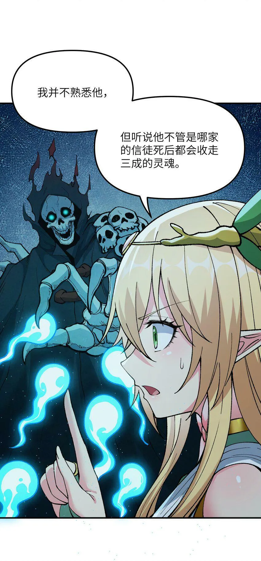 30 觊觎轮回的神明 第58页