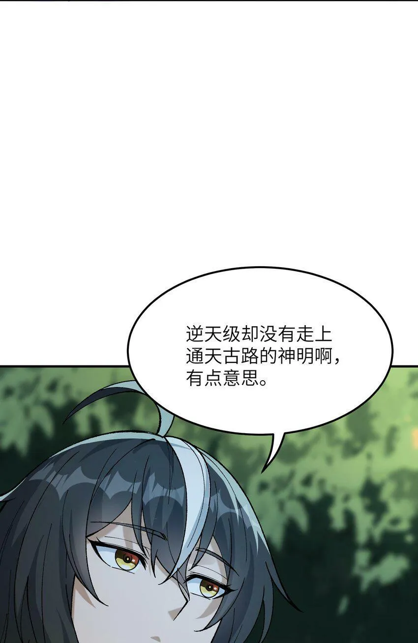 30 觊觎轮回的神明 第68页