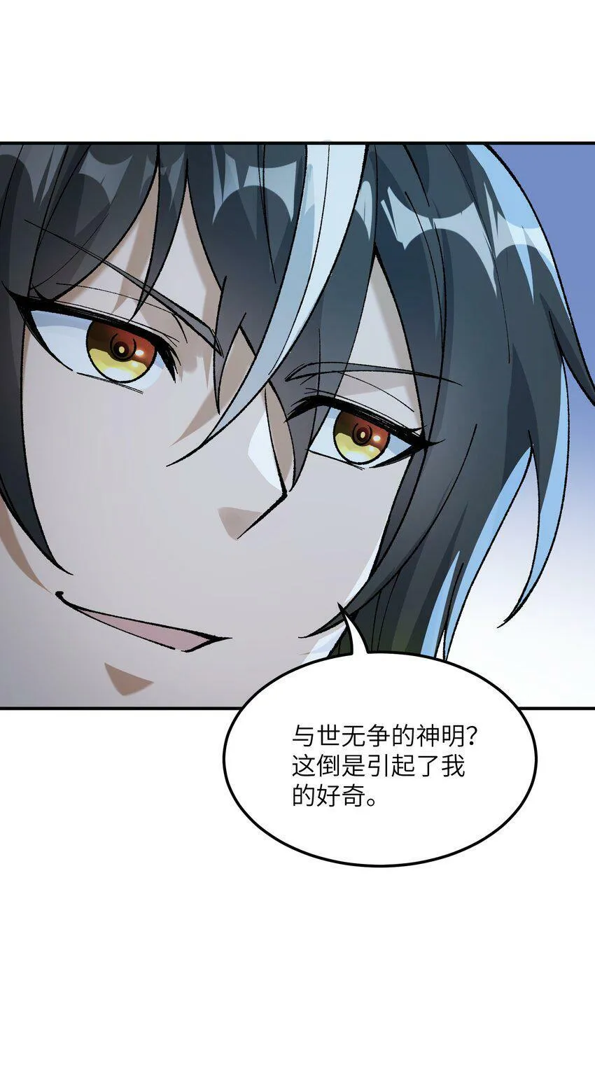 30 觊觎轮回的神明 第70页
