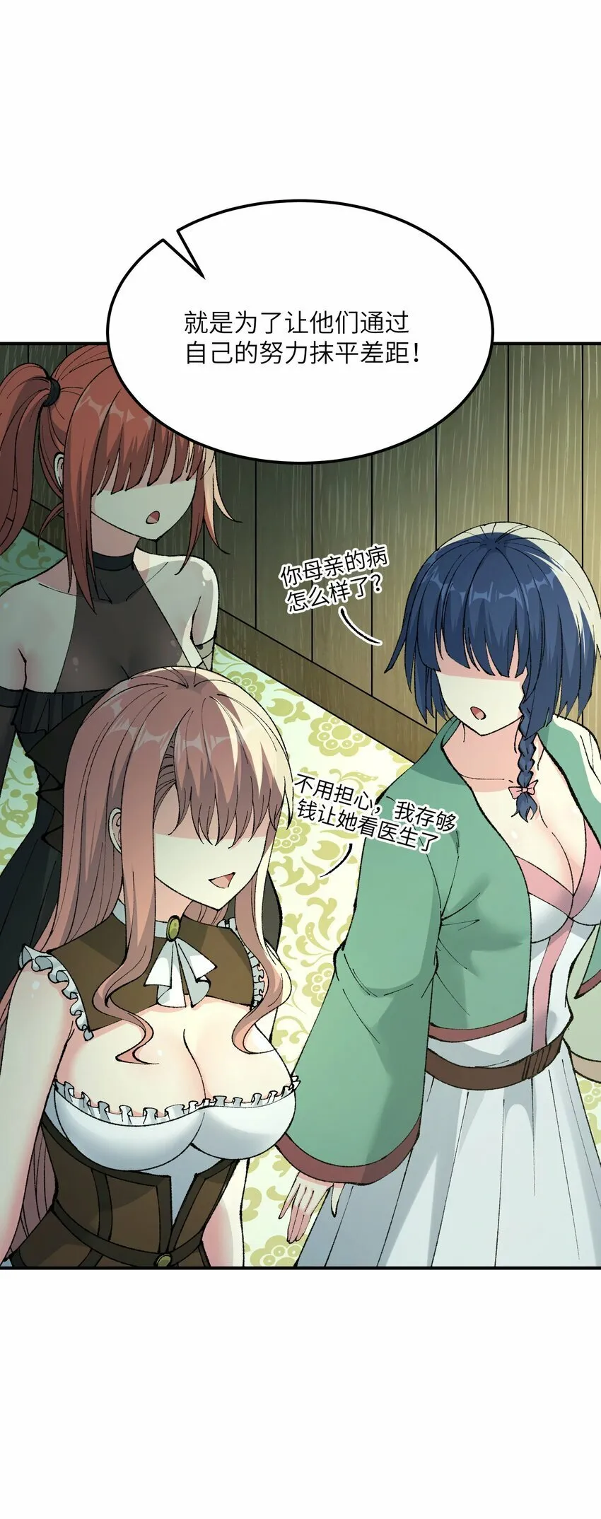 33 谁是魔鬼？ 第38页
