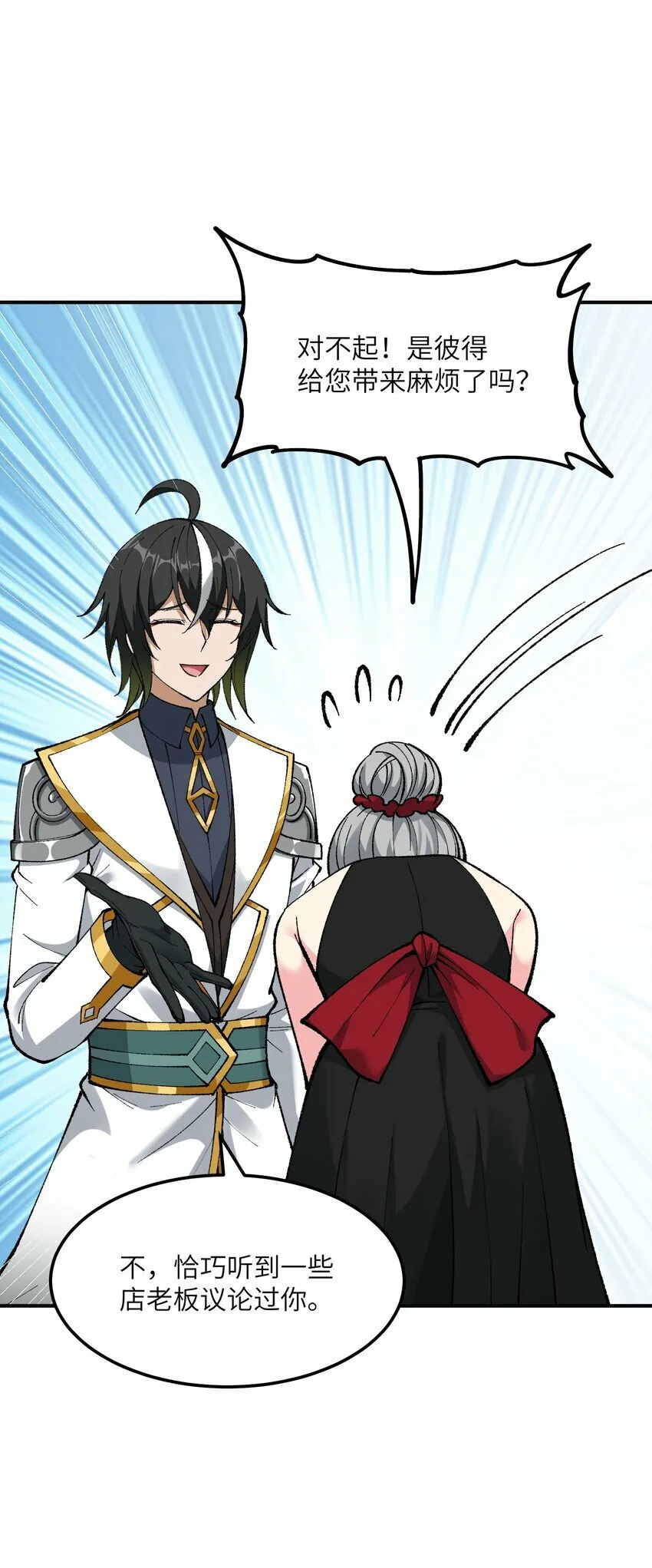 33 谁是魔鬼？ 第46页