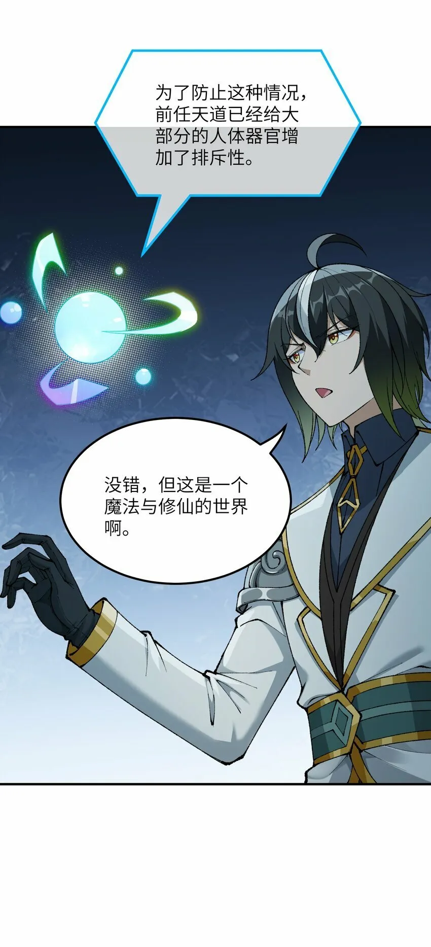 33 谁是魔鬼？ 第66页