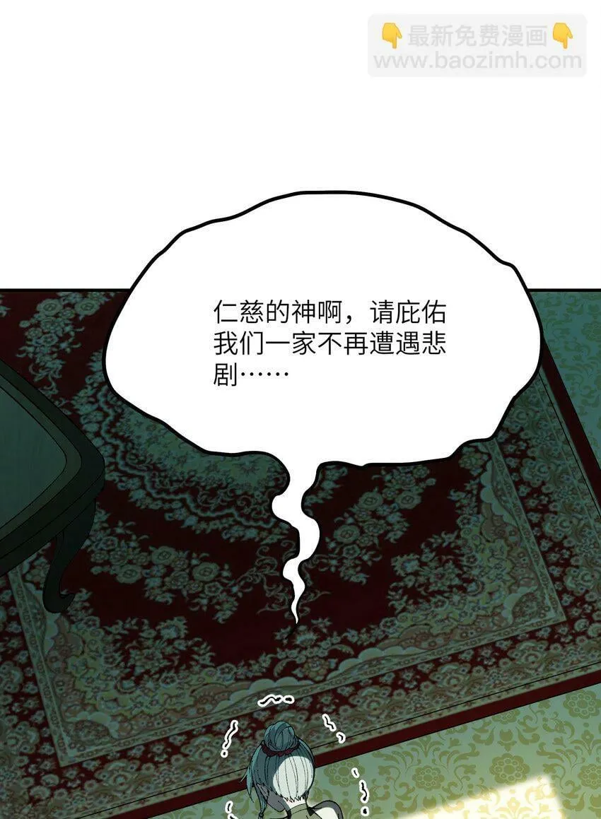 33 谁是魔鬼？ 第76页