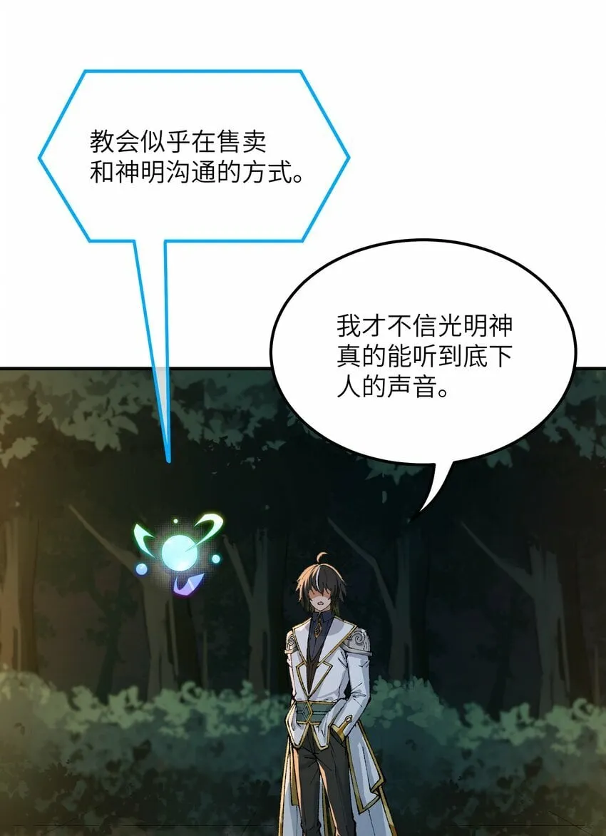 34 渎神 第8页