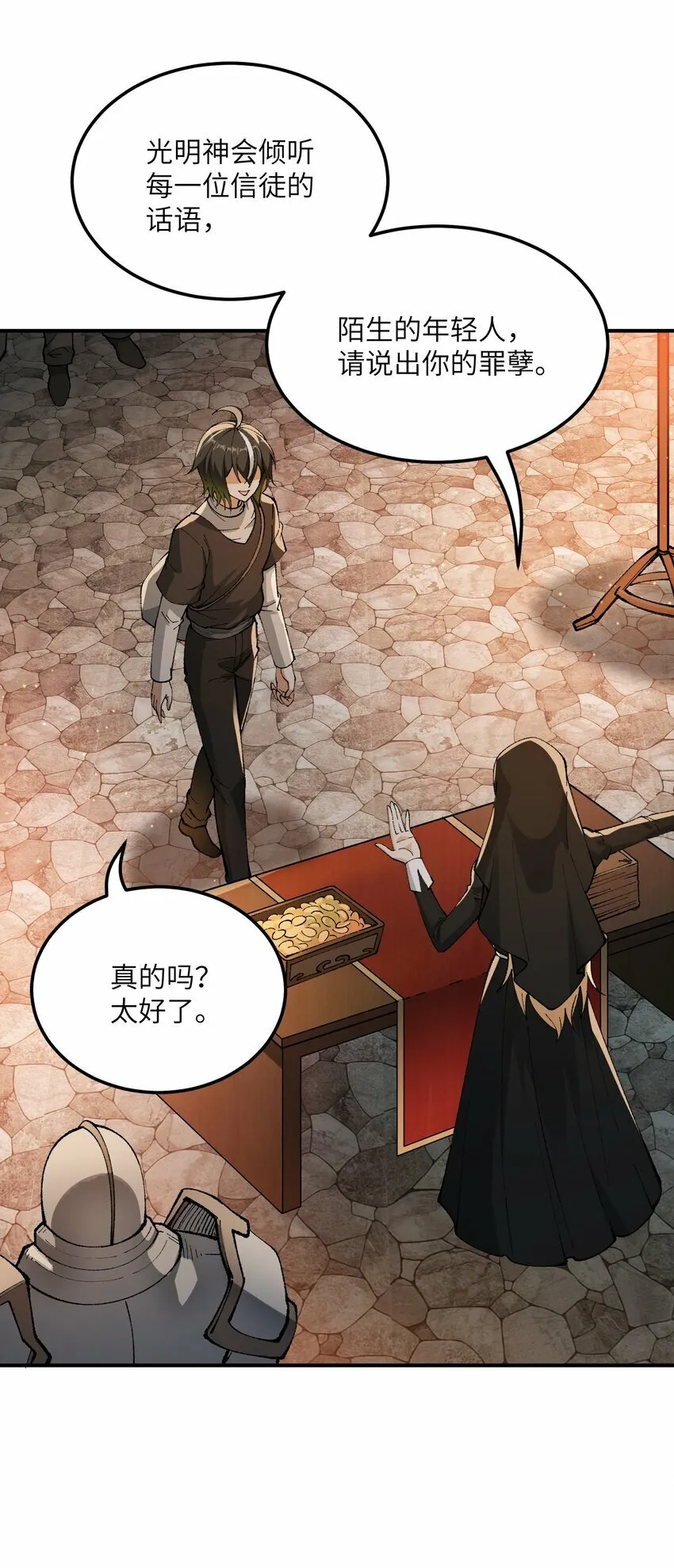34 渎神 第17页
