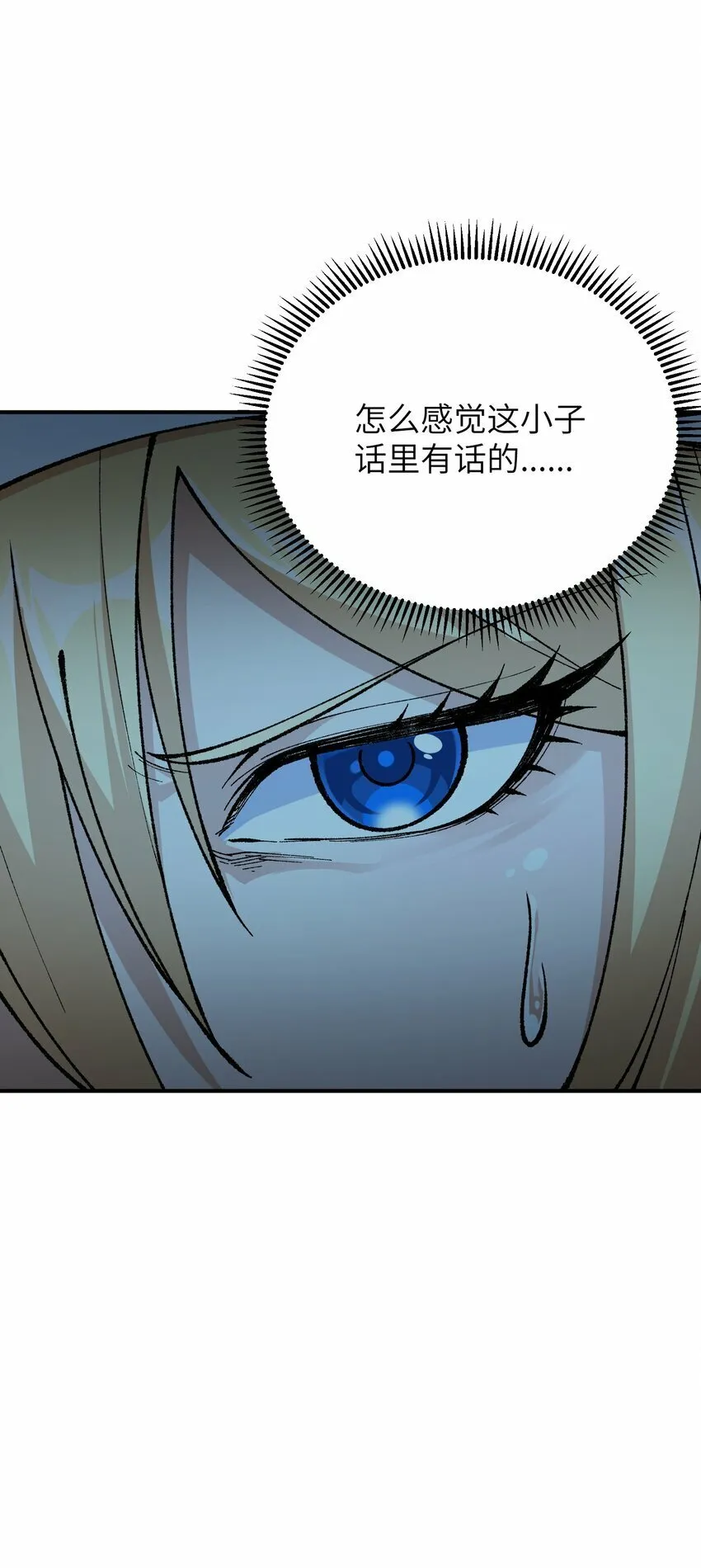 34 渎神 第24页