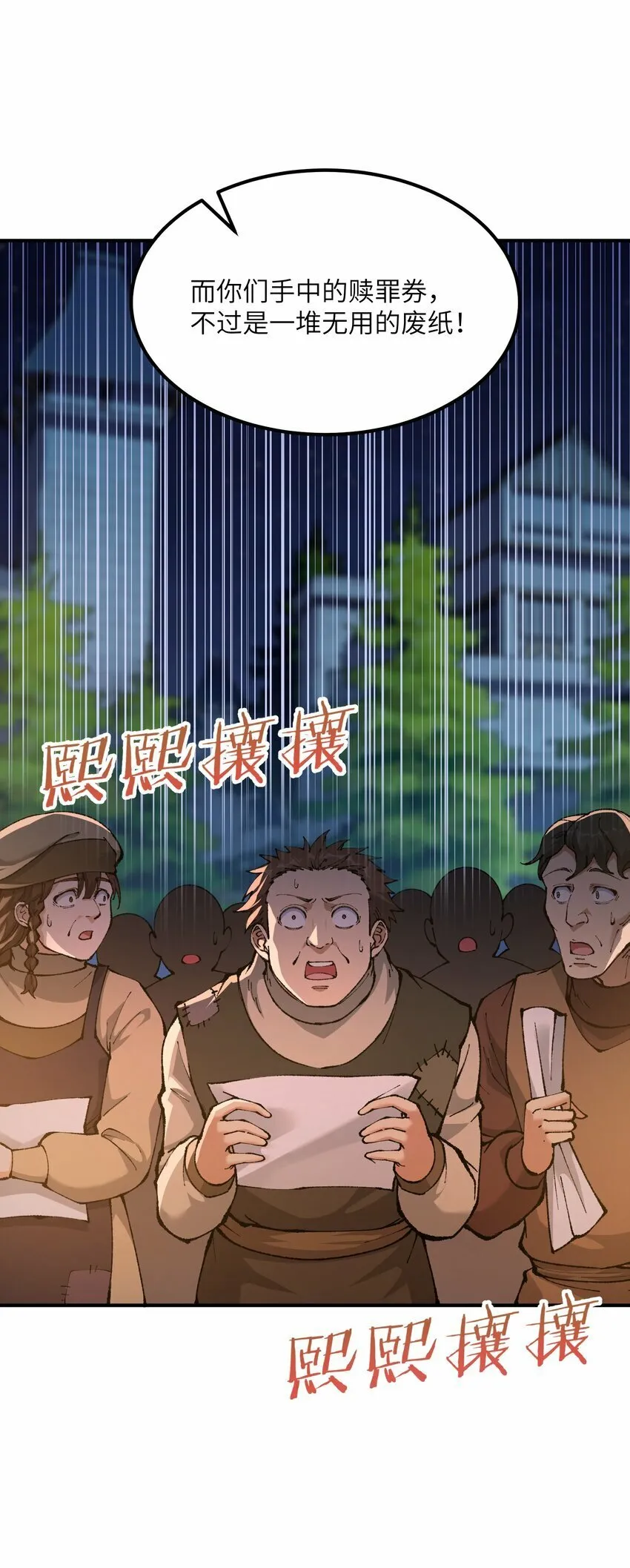 34 渎神 第49页