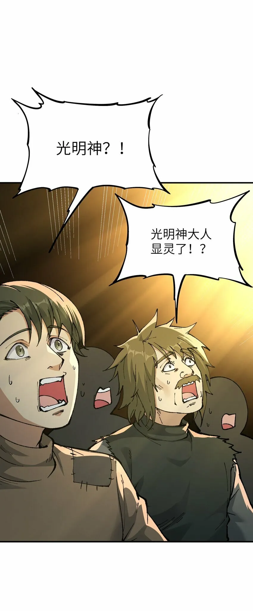 35 青天VS光明神！ 第6页