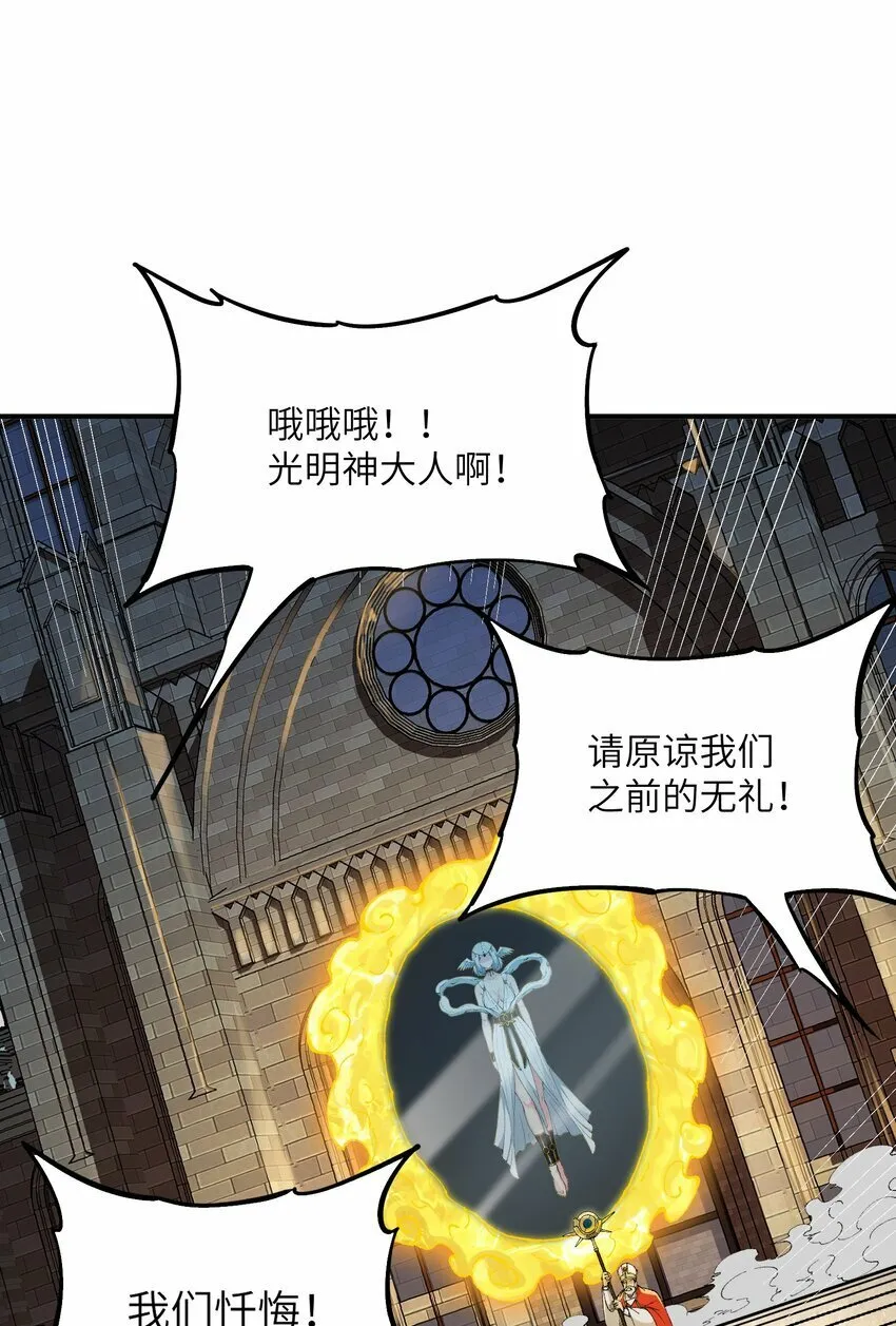 35 青天VS光明神！ 第7页