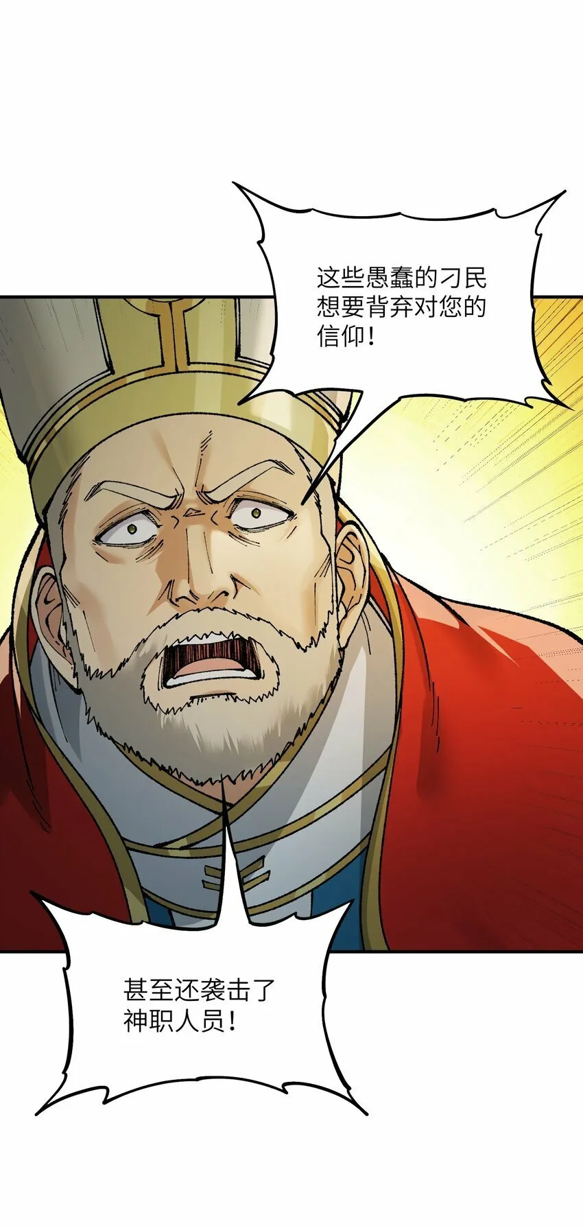 35 青天VS光明神！ 第10页