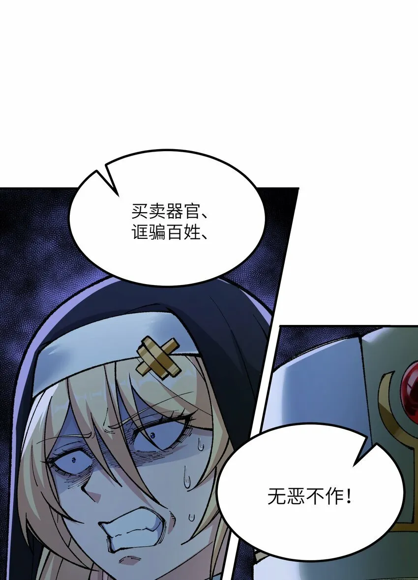 35 青天VS光明神！ 第17页