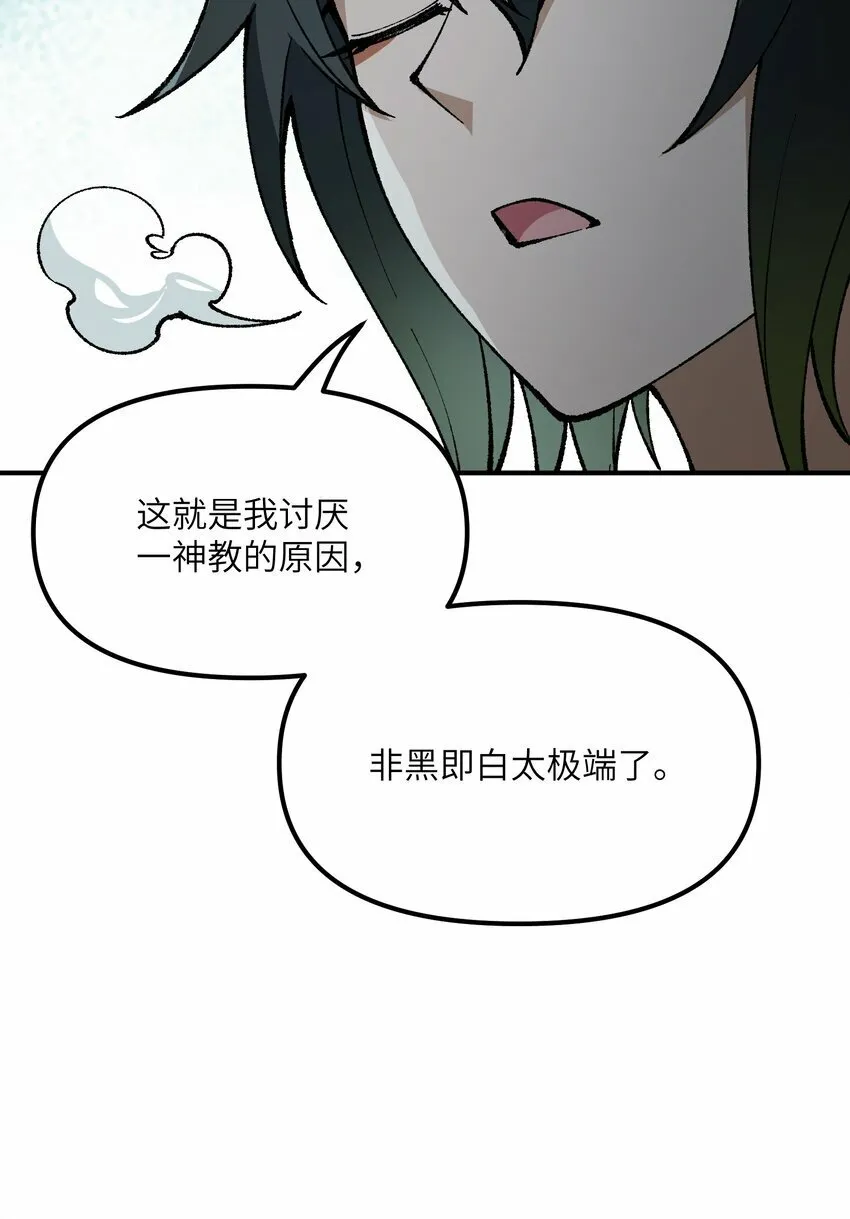 35 青天VS光明神！ 第28页