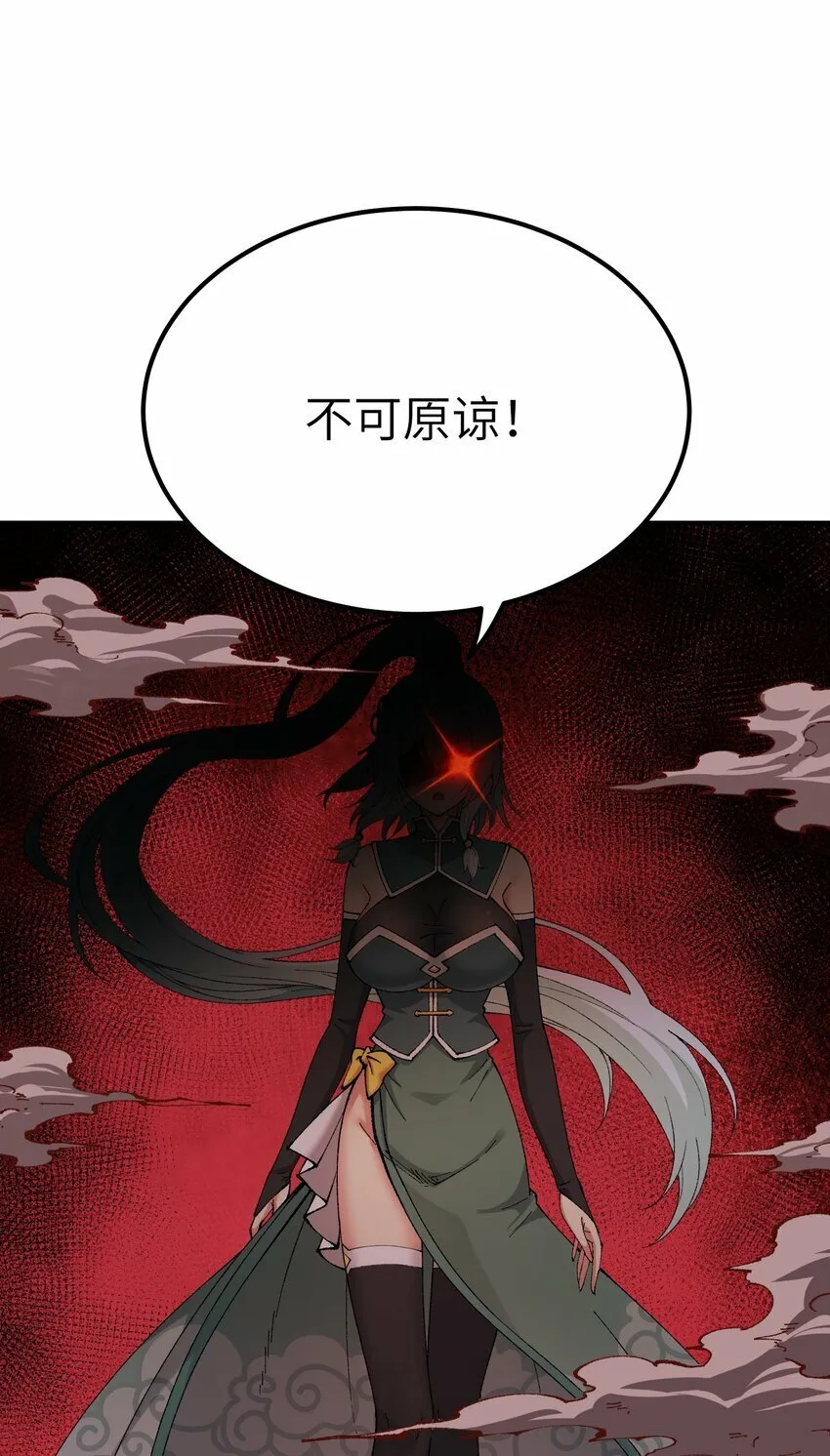 35 青天VS光明神！ 第38页