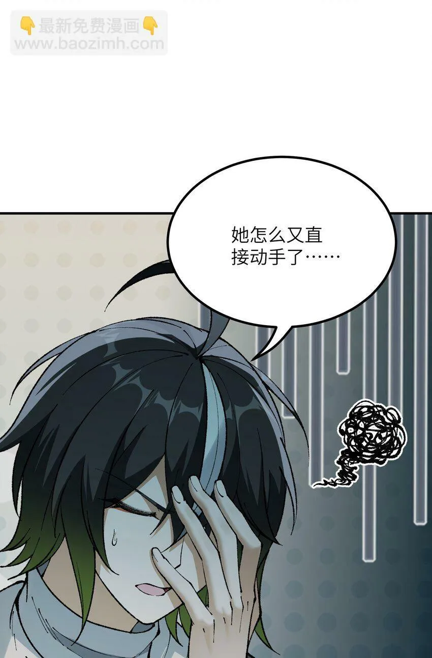 35 青天VS光明神！ 第57页