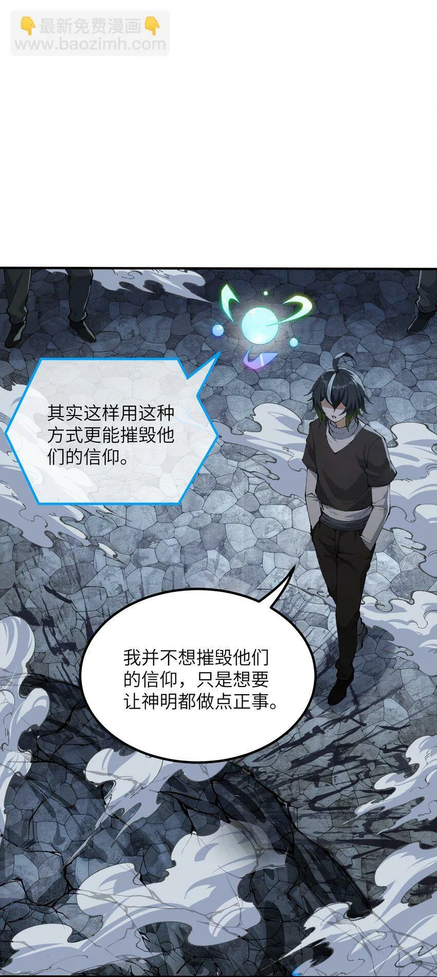 35 青天VS光明神！ 第59页