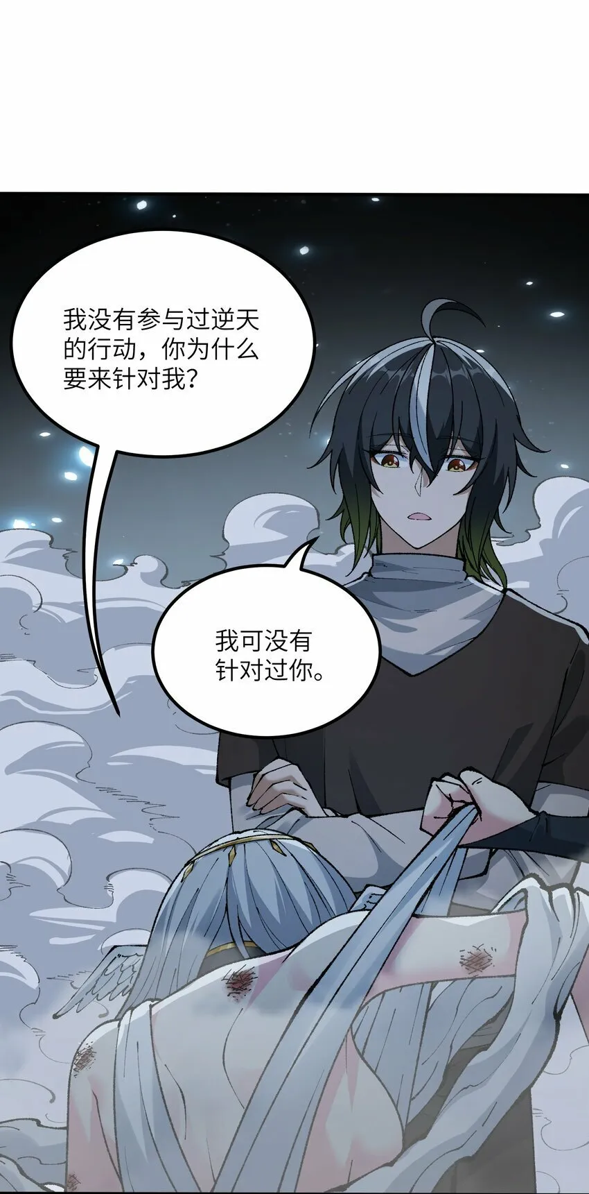 35 青天VS光明神！ 第64页