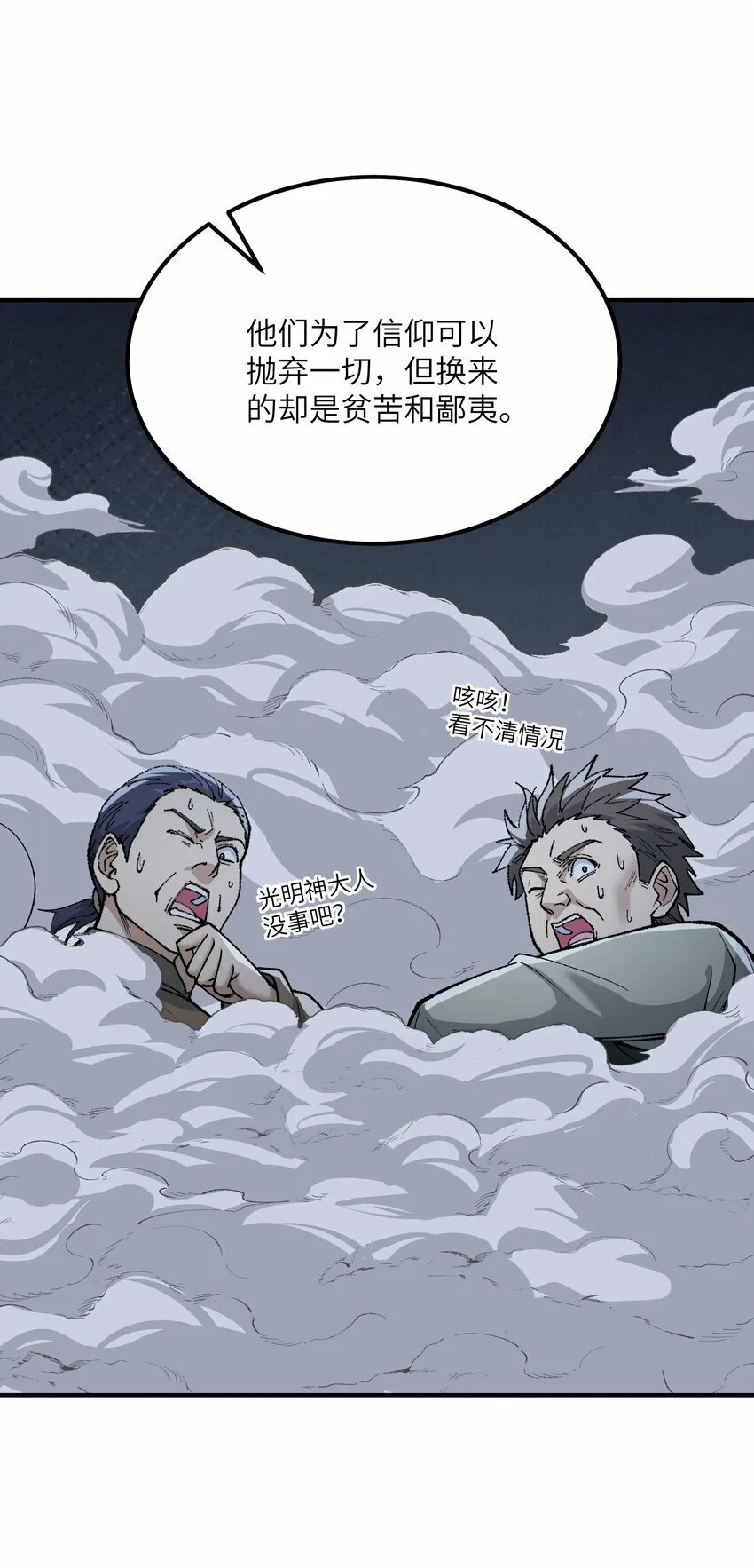 35 青天VS光明神！ 第67页