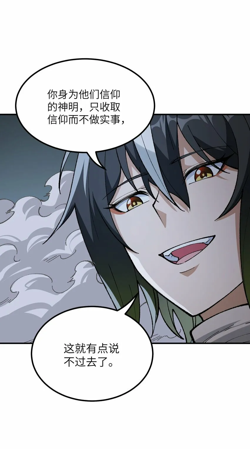 35 青天VS光明神！ 第68页